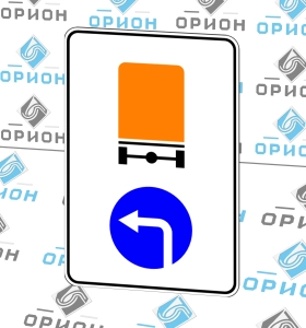 4.8.3 Направление движения транспортных средств с опасными грузами