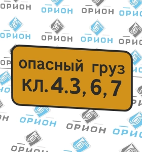 8.19 Класс опасного груза