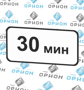 8.9 Ограничение продолжительности стоянки