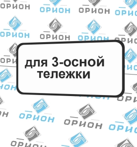 8.20.2 Тип тележки транспортного средства