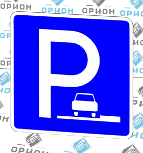 6.4.5д Парковка со способом постановки