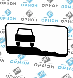 8.12 Опасная обочина