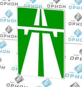 5.1 Начало автомагистрали