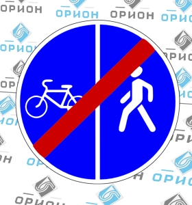 4.5.6 Конец пешеходной и велосипедной