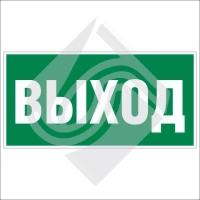 Указатель выхода